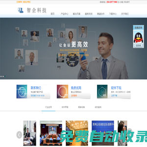 智企云會議,智企云視頻會議系統