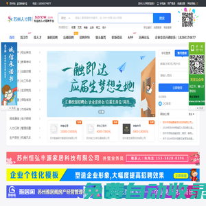 蘇州人才網_蘇州招聘網_蘇州招聘信息 - 蘇州人才網 szrcw.com