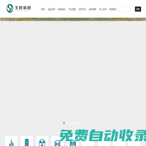 重慶玉祥實業（集團）有限公司