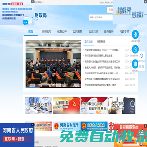 安陽市財政局