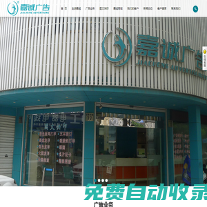 慈溪市嘉誠廣告有限公司|嘉誠廣告|慈溪廣告|慈溪媒體|慈溪公交車候車亭|余姚廣告哪家好|慈溪戶外廣告哪家好|慈溪活動策劃|慈溪圖文快印哪里有|慈溪市嘉誠廣告有限公司