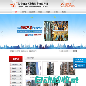 福州家用電梯安裝「福建南平三明泉州寧德老小區(qū)|舊樓|住宅|房屋|別墅加裝電梯設(shè)計(jì)」施工找福清市鑫輝電梯設(shè)備有限公司