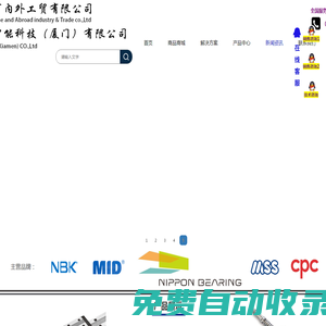內(nèi)外智能科技（廈門）有限公司---首頁(NB,NBK,CPC,MID)