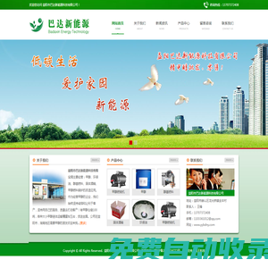 益陽(yáng)市巴達(dá)新能源科技有限公司【官網(wǎng)】|湖南甲醇|益陽(yáng)甲醇|益陽(yáng)環(huán)保醇基燃料|益陽(yáng)固體酒精|益陽(yáng)甲醇燃燒機(jī)