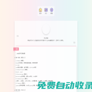 個人天空