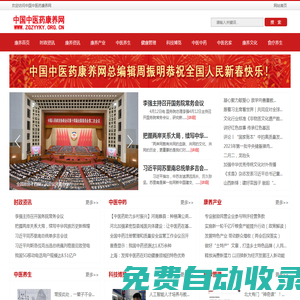 中國中醫藥康養網
