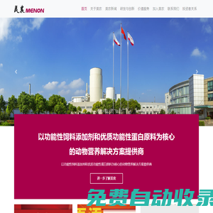 上海美農(nóng)生物科技股份有限公司
