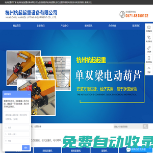 浙江杭州杭起起重設(shè)備有限公司-杭州起重機廠家