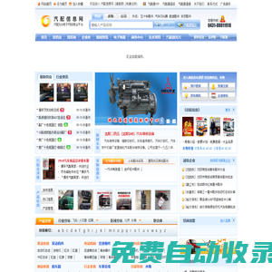 汽配信息網(wǎng) - 汽車零部件配件,汽車用品,汽配網(wǎng)站建設(shè),網(wǎng)絡(luò)推廣,汽配電子商務(wù)