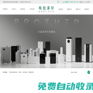 香氛設備,擴香機,香氛機,香氛系統制造商-廣東布拉澤爾環保科技