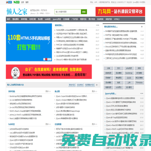懶人之家,懶人,懶人代碼,jquery特效 -- 可能是JS網頁特效代碼收集最全的網站 -
