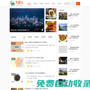 久游人 - 分享實用的旅游攻略網站！