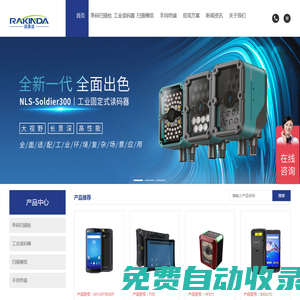 蘇州遠景達自動識別技術有限公司