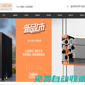 路易司登門窗品牌官網(wǎng) 鋁合金門窗招商加盟  十大門窗品牌  高端系統(tǒng)門窗