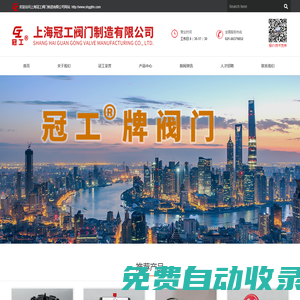 冠工牌閥門-上海冠工閥門-閥門廠-上海閥門廠-上海冠工官方網站