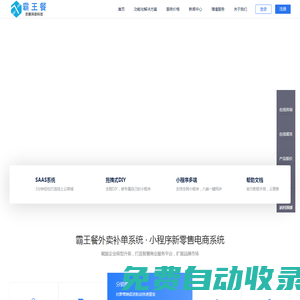 霸王餐 - 霸王餐外賣補單系統(tǒng)、霸王餐源碼