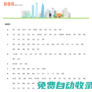 廚格格信息網(wǎng)