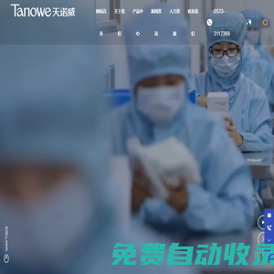 山東天諾威醫療用品有限公司-創口貼,透明敷料,透明傷口敷料