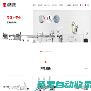 汽車管路擠出線，醫用導管擠出線|擠出機，各類精密導管擠出設備-上海寶碟塑機