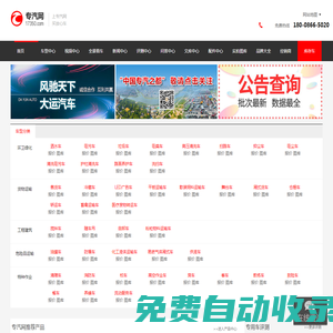 上專汽網，買放心車_專汽網專賣專用車