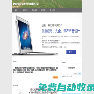 景辰知農_農業、科技創新