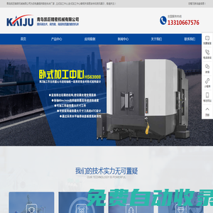 數(shù)控車床廠家_立式加工中心廠家_青島臥式加工中心-青島凱巨精密機械有限公司