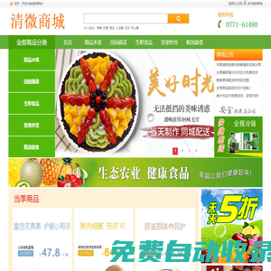 廣西清微科技有限公司_網上商城-正品低價、品質保障、貼心服務、輕松購物、貨到付款、快速配送！