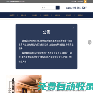 膳當家黃燜雞米飯加盟