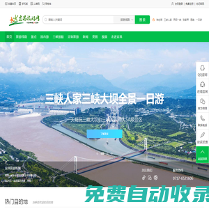 宜昌旅游網-秀麗三峽,魅力宜昌,宜昌三峽旅游歡迎您!