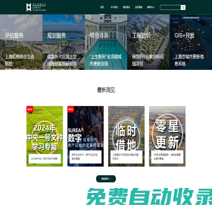 城市測量師行