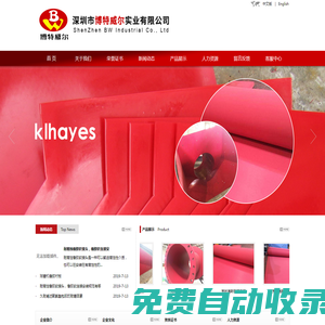 深圳市博特威爾實業有限公司