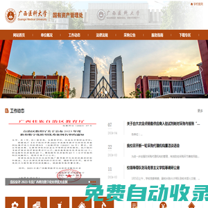 廣西醫(yī)科大學(xué)-國有資產(chǎn)管理處
