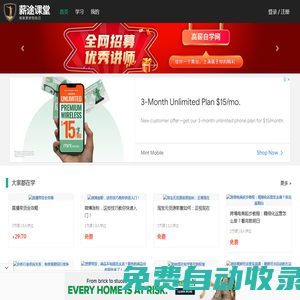 薪途課堂 - 就業(yè),創(chuàng)業(yè),副業(yè),兼職,賺錢,找工作,學技能！