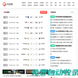 JRS直播無插件_足球直播_低調看直播_籃球NBA直播_歐洲杯直播_JRS低調看直播