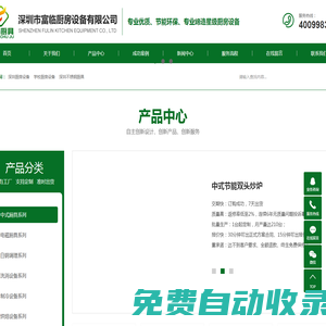 深圳廚房設備_學校廚房設備_深圳不銹鋼廚具-深圳市富臨廚房設備有限公司