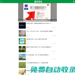 微風(fēng)養(yǎng)生網(wǎng)-專業(yè)分享生活常識、健康養(yǎng)生、美容保健等養(yǎng)生知識