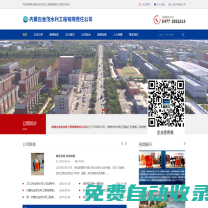 內(nèi)蒙古水利水電工程施工承包|打井|園林綠化|土地整理施工-金茂水利工程