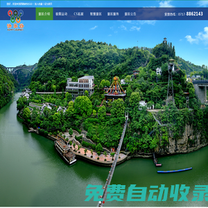 西陵峽快樂谷歡迎您！