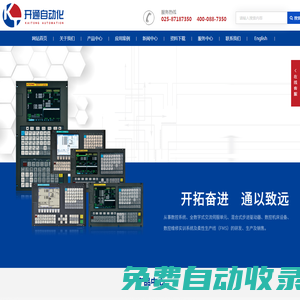 南京開通自動化技術有限公司-專業從事數控系統和工業自動化