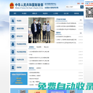 財(cái)政部會(huì)計(jì)財(cái)務(wù)評(píng)價(jià)中心