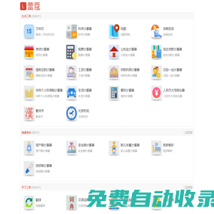 蕾蔻網(wǎng) - 在線免費實用查詢工具大全