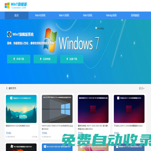 Win7旗艦版下載_Win11系統下載_Win10專業版下載-Win7旗艦版