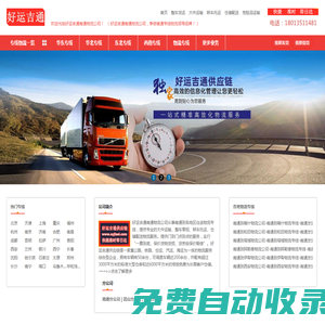 南通物流公司-南通醫藥物流-南通專業大件貨運運輸公司-好運吉通供應鏈