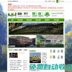 泰寧九龍?zhí)丁⒕琵執(zhí)丁⑻幘琵執(zhí)叮ü倬W(wǎng)）、福建泰寧九龍?zhí)丁⒏＝ň琵執(zhí)丁⒕琵執(zhí)毒皡^(qū)、九龍?zhí)堵糜螀^(qū)