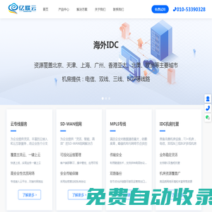 企業(yè)專(zhuān)線-SDWAN組網(wǎng)-云專(zhuān)線-IDC托管-億聯(lián)云