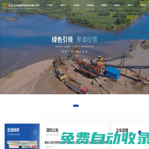 黑龍江省交投物資資源開發有限公司