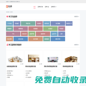 十大品牌排行榜_熱門品牌大全-優品網