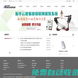 智慧物聯 一鍵報警 工程報警 商用報警系統提供商--滄州市振華電子有限公司