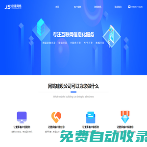 網站建設公司-網站制作公司-極速網絡