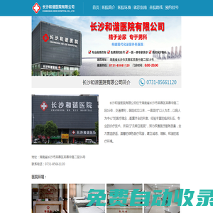 長沙男科醫(yī)院-長沙男科-長沙和諧醫(yī)院有限公司【官方網(wǎng)站】
